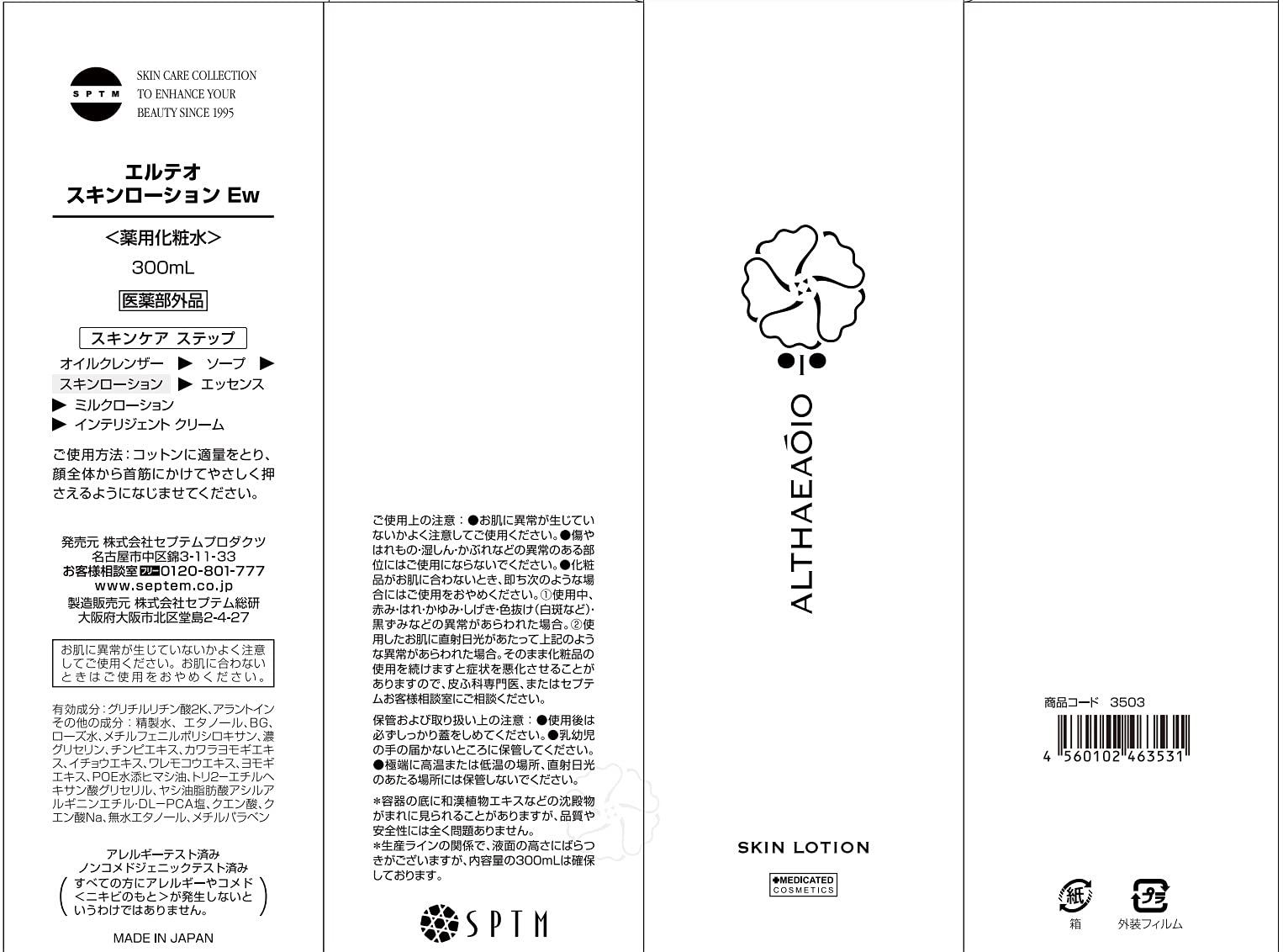 Amazon | SPTM セプテム エルテオ スキンローション 300ミリリットル