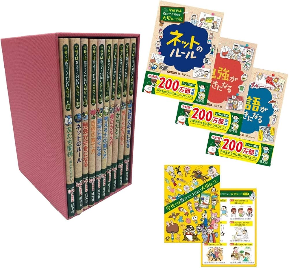 Amazon.co.jp限定】学校では教えてくれない大切なこと 特別ふろく付 10