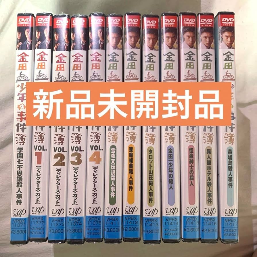 金田一少年の事件簿 DVD全巻セット 全9枚 堂本剛主演版