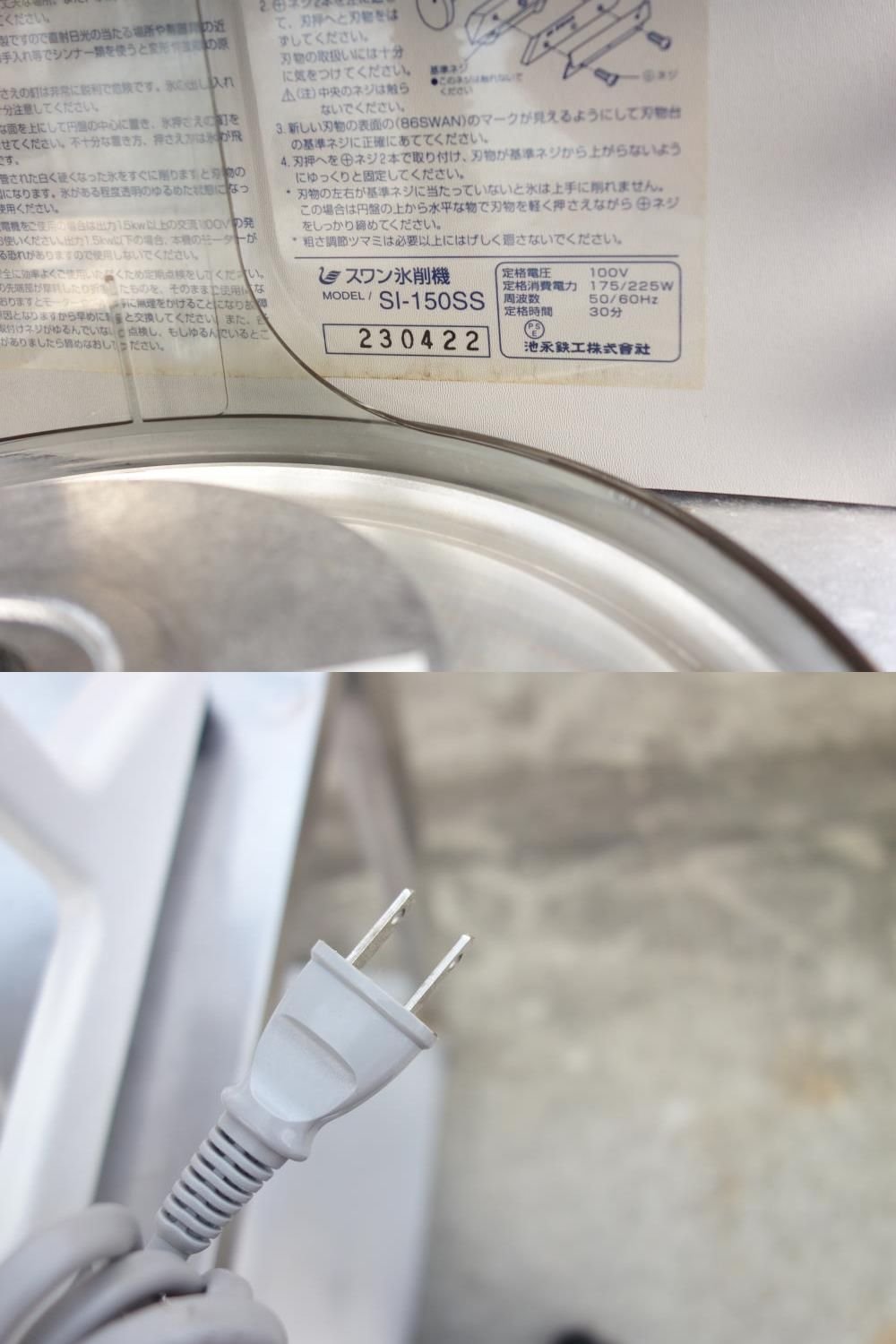 Amazon | 池永鉄工 ブロック氷専用氷削機 SI-150SS グレー 電動式