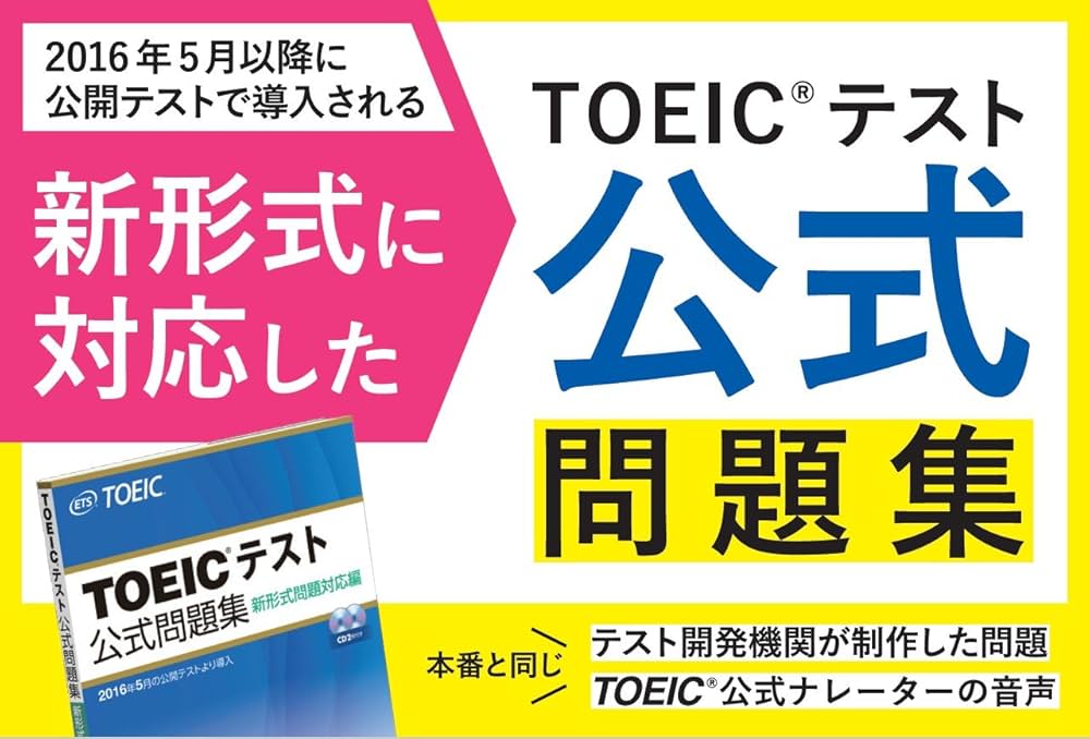 Amazon.com: TOEICテスト公式問題集 新形式問題対応編: 9784906033485