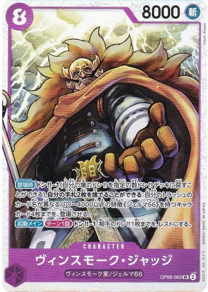 Amazon.co.jp: ワンピースカードゲーム OP06-062 ヴィンスモーク