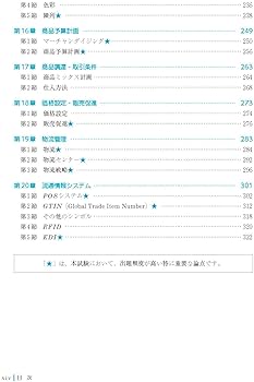 中小企業診断士 1次試験 合格テキスト 4運営管理 2024年対策 | 資格の
