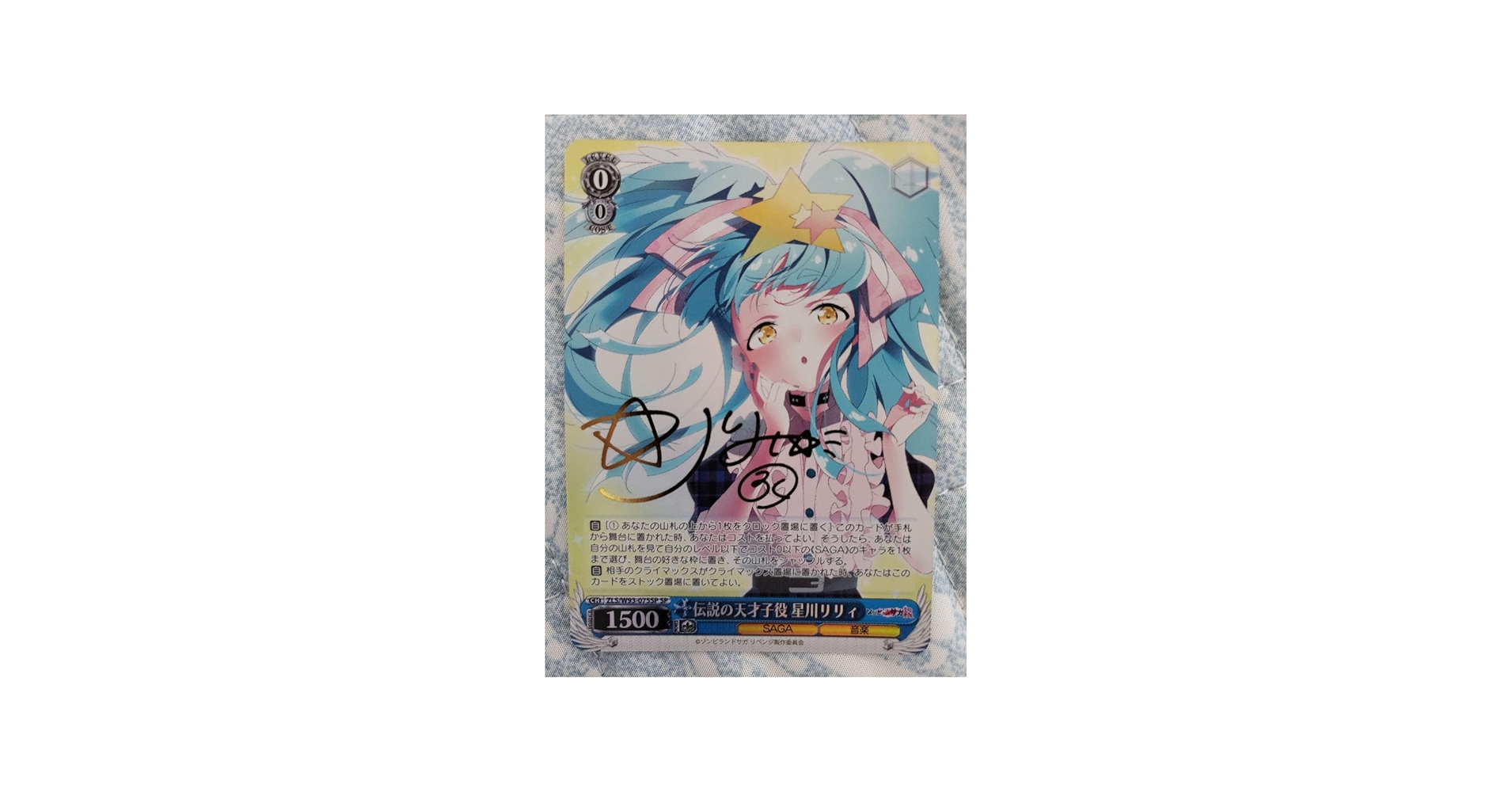 Amazon.co.jp: ゾンサガ 伝説の天才子役 星川リリィ SP QEOXJHXJ