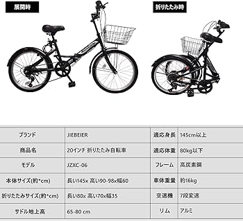 Amazon | JIEBEIER 自転車 折り畳み自転車 20インチ 7段変速 カゴ