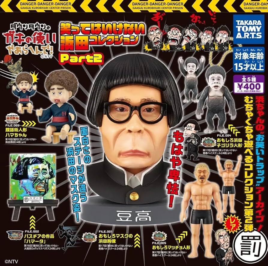 Amazon | ダウンタウンのガキの使いやあらへんで！ 笑ってはいけない