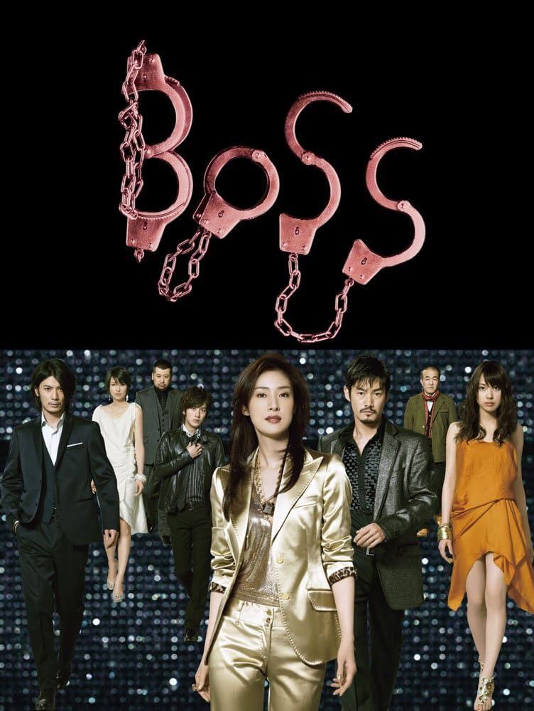 Amazon.co.jp: BOSS DVD-BOX : 天海祐希, 竹野内豊, 戸田恵梨香, 温水