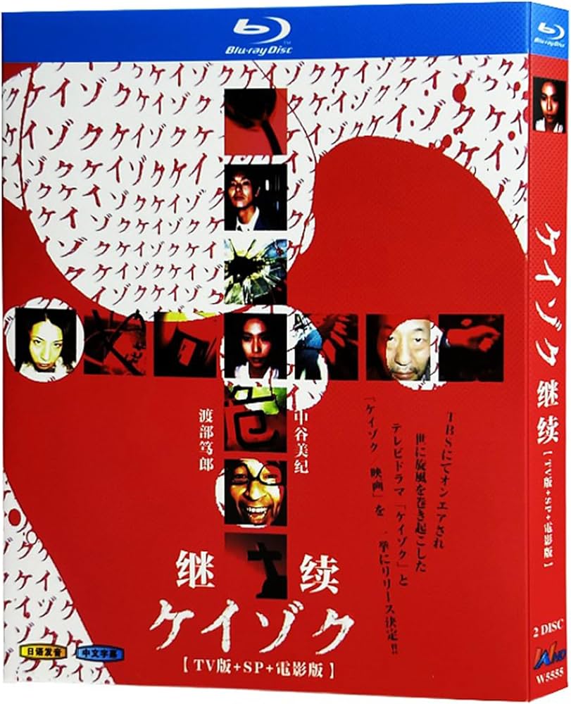 Amazon | ケイゾクBlu-ray TVドラマ版+ケイゾク 映画+ケイゾク 特別編