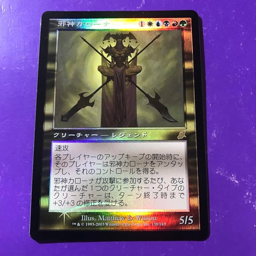 Amazon.co.jp: MTG 旧枠foil 日本語 邪神カローナ Karona, False God