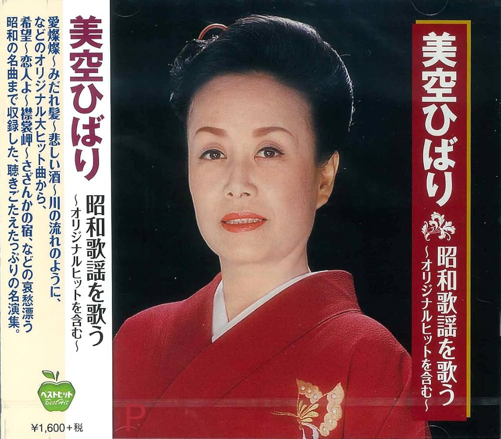 美空ひばり - Hibari Misora Singing Showa Kayo -Including Original