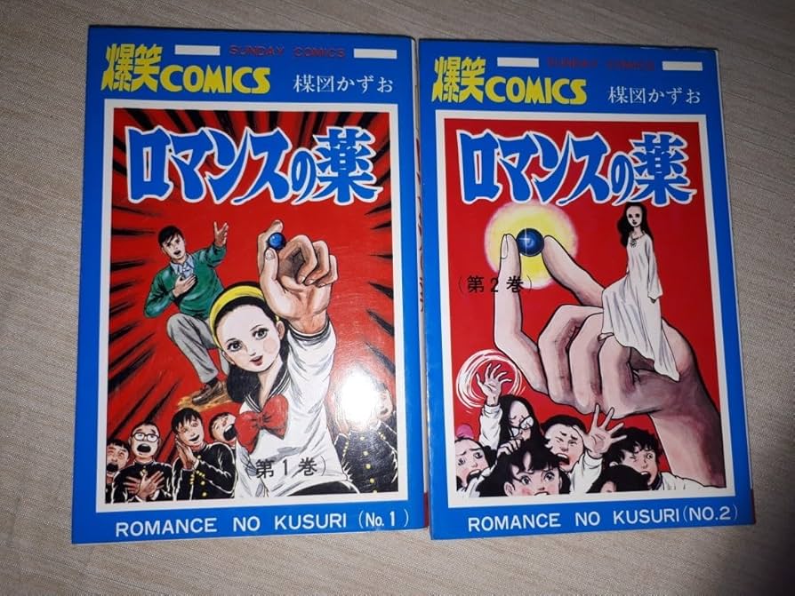 Amazon.co.jp: 秋田書店 サンデーコミックス 楳図かずお 『ロマンスの