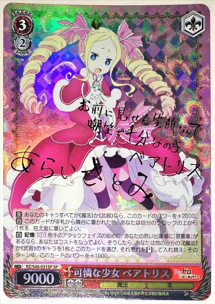 Amazon.co.jp: Wei? Schwarz SP 可憐な少女 ベアトリス 新井里美サイン