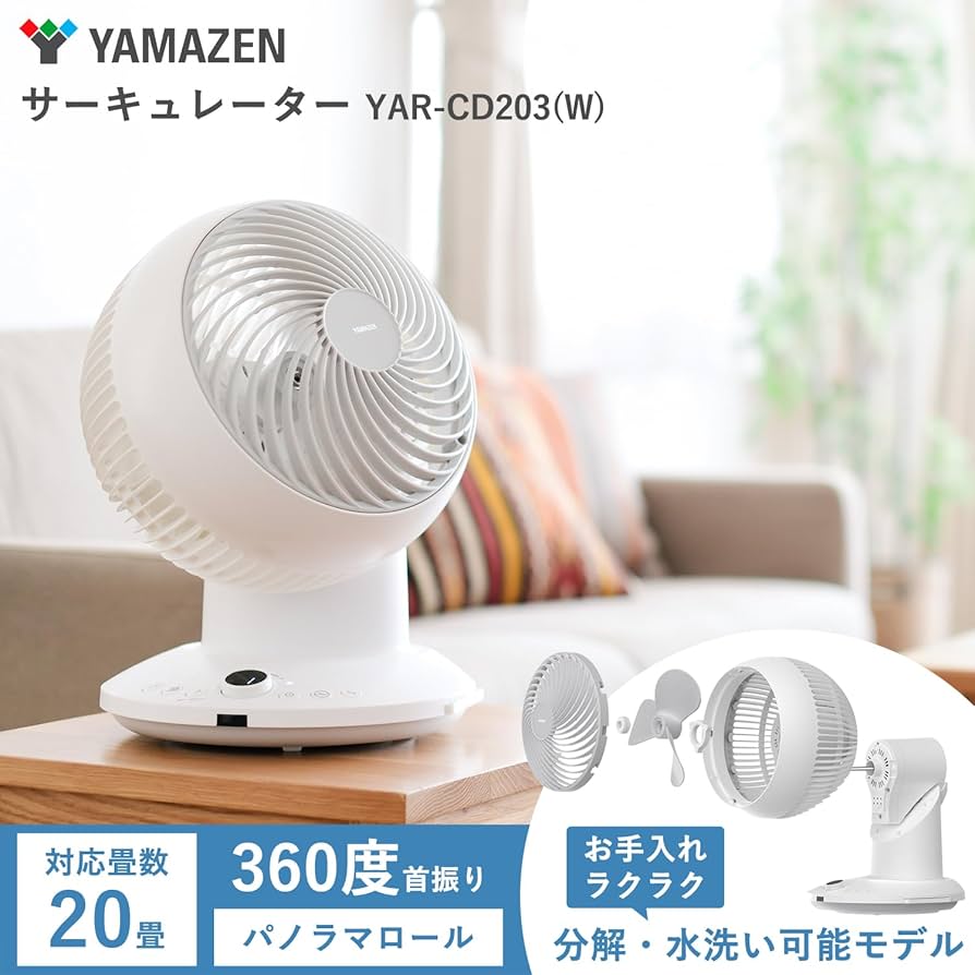 Amazon | [山善] 洗える サーキュレーター DCモーター 静音 20畳 (360