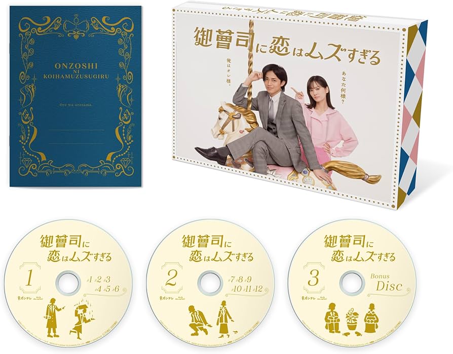Amazon.co.jp: 御曹司に恋はムズすぎる Blu-ray BOX [Blu-ray] : 永瀬