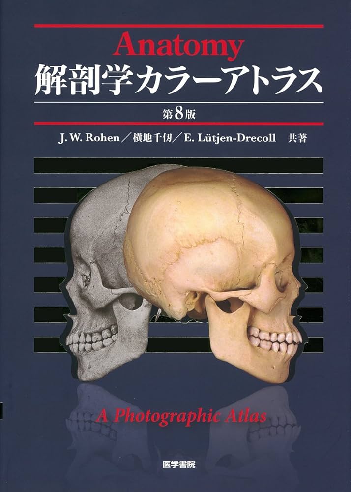解剖学カラーアトラス 第8版 | JohannesW. Rohen |本 | 通販 | Amazon