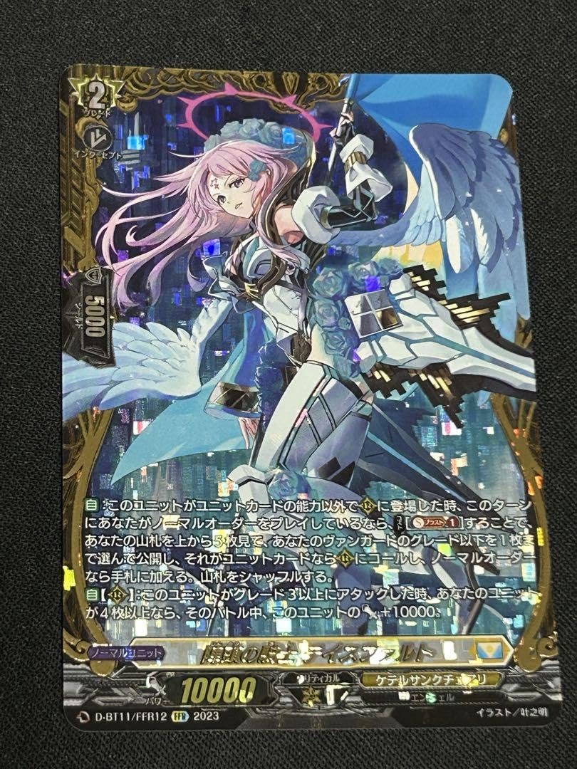 ヴァンガード 陣頭の騎士 テイスファルト FFR