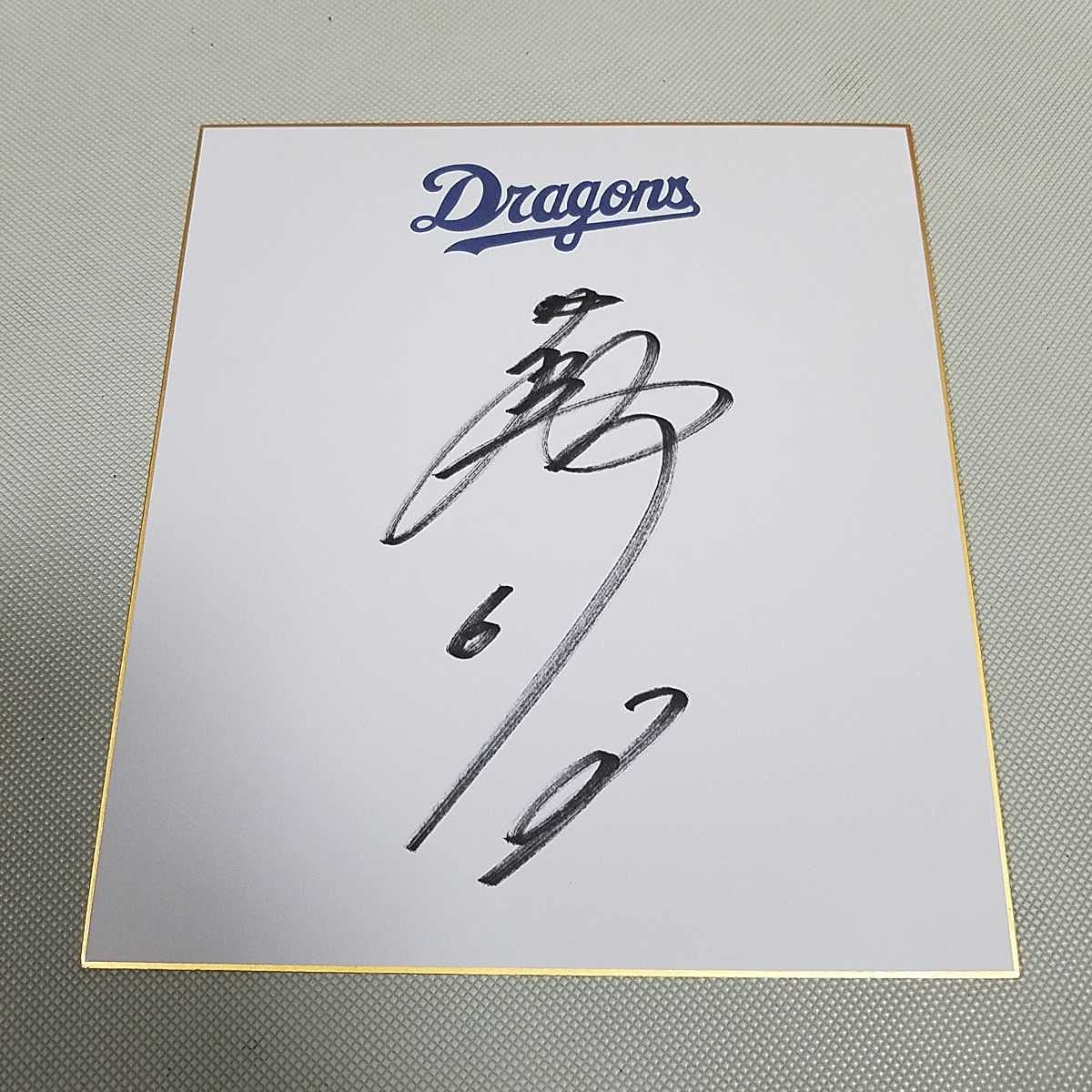 Amazon.co.jp: 中日ドラゴンズOB 落合博満さん直筆サイン球団色紙 球団