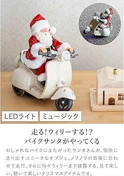 Amazon.co.jp: 南貿易 ミュージカルムービングサンタバイク LEDライト