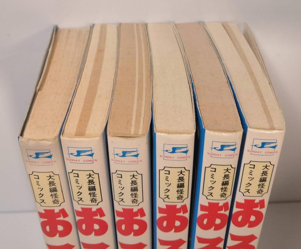 おろち 【コミックセット】 |本 | 通販 | Amazon