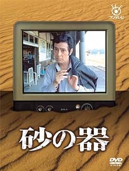 Amazon.co.jp: 砂の器 [DVD] : 仲代達矢, 田村正和, 神崎愛, 中尾彬