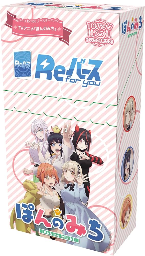 Amazon.co.jp: Reバース for you ブースターパック TVアニメ『ぽんの