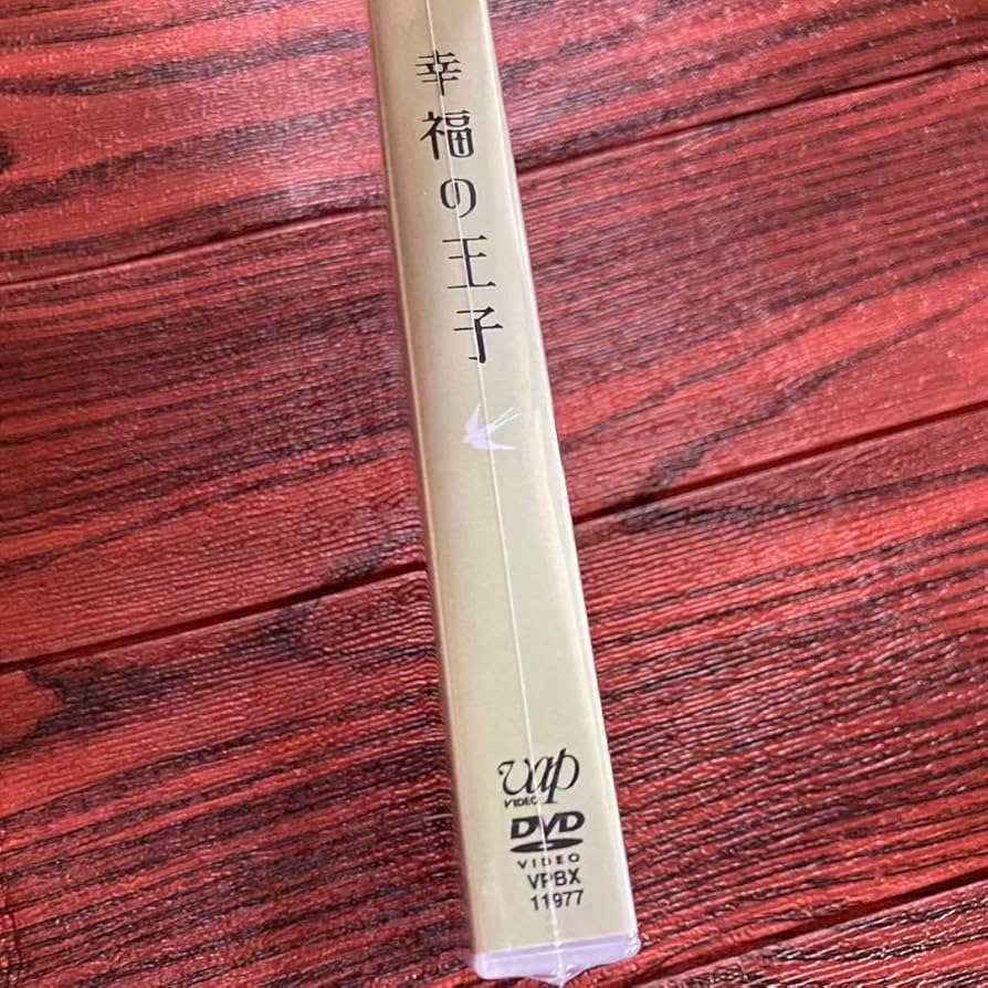 Amazon.co.jp: 幸福の王子 DVD-BOX〈4枚組〉 : おもちゃ