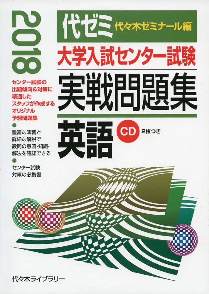 Amazon.co.jp: 大学入試センター試験実戦問題集 英語 (2018年版