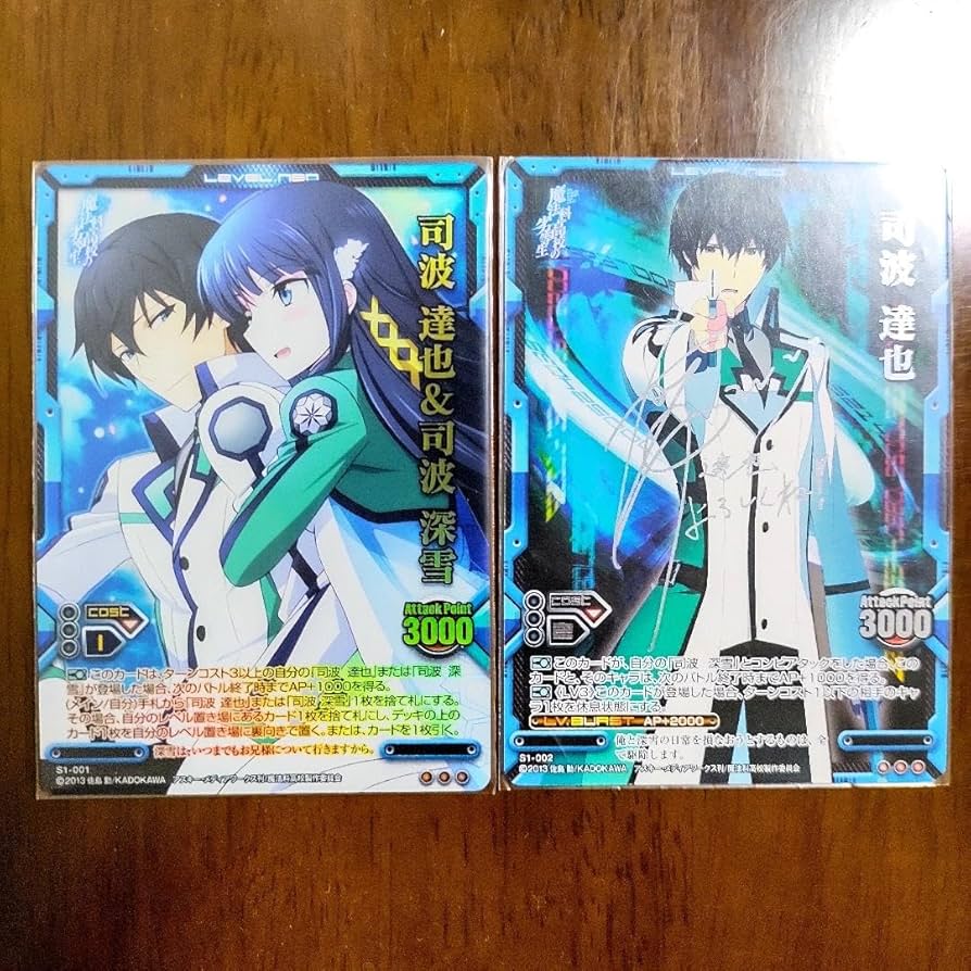 Amazon.co.jp: 魔法科高校の劣等生 司波達也 サインカード & 司波深雪