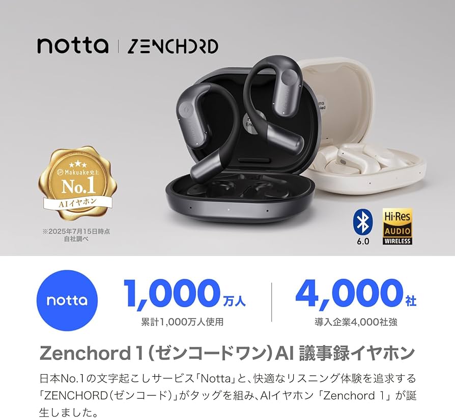 Amazon.co.jp: Zenchord1【メモ不要×作業効率化】AIイヤホン 商談・WEB