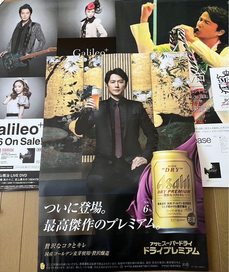 Amazon.co.jp: 福山雅治 ポスター 3枚 アサヒスーパードライ…など