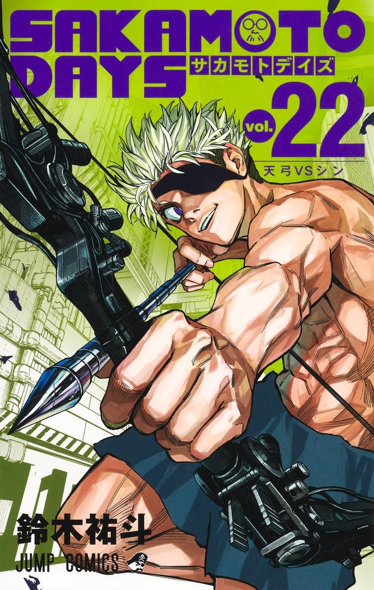 SAKAMOTO DAYS 22 (ジャンプコミックス) | 鈴木 祐斗 |本 | 通販 | Amazon
