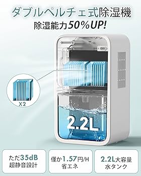 Amazon | 除湿機 大容量2.2L【NEWモデル＆マイナスイオン機能】湿気