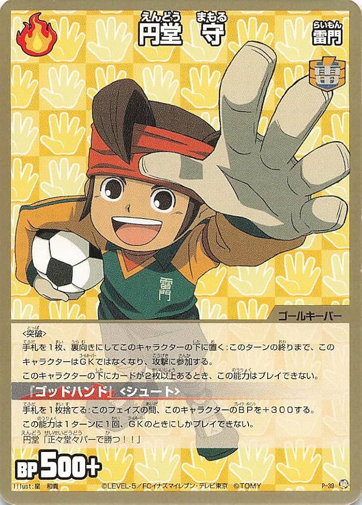 Amazon.co.jp: イナズマイレブン TCG 円堂 守（雷門） P-39 プロモ