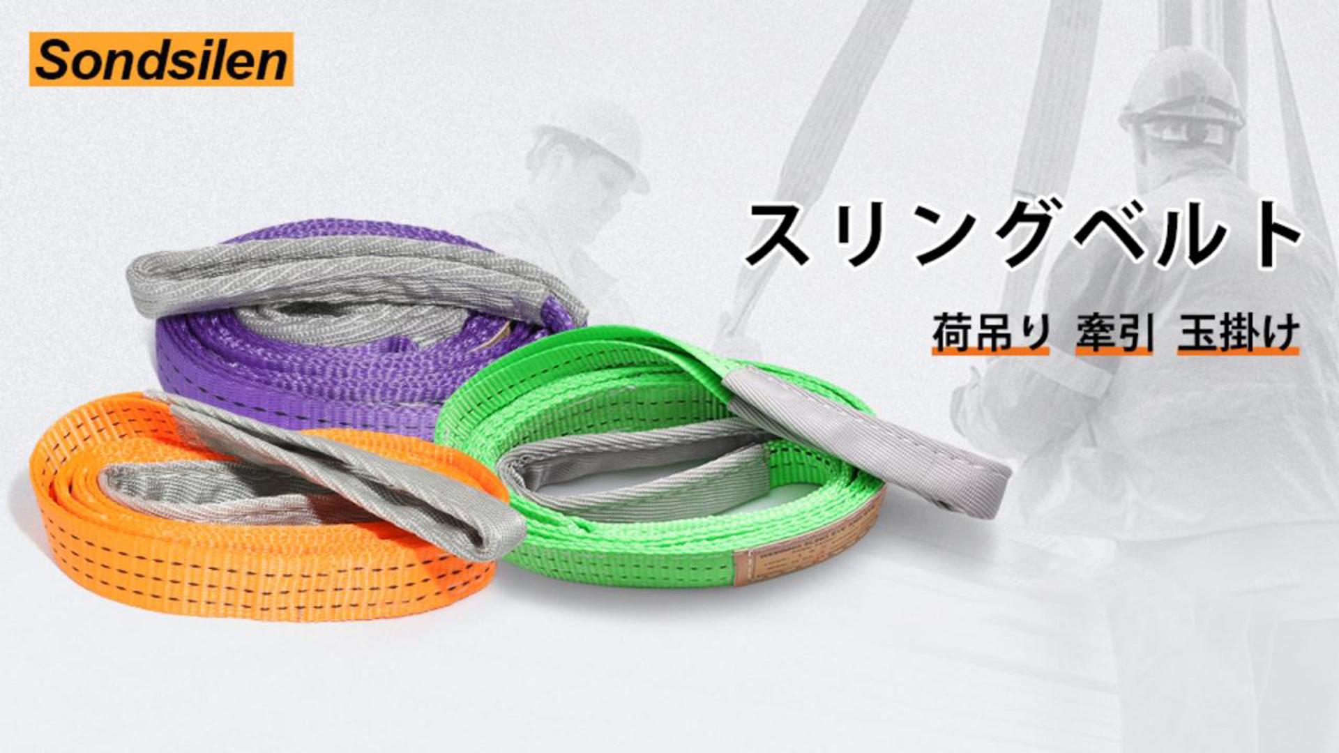 Amazon.co.jp: Sondsilen スリングベルト 2t ナイロンスリング 2m 50mm