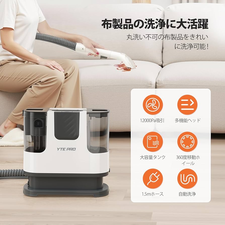 Amazon | YTE PRO カーペットクリーナー 400W 強力吸引 60℃お湯対応