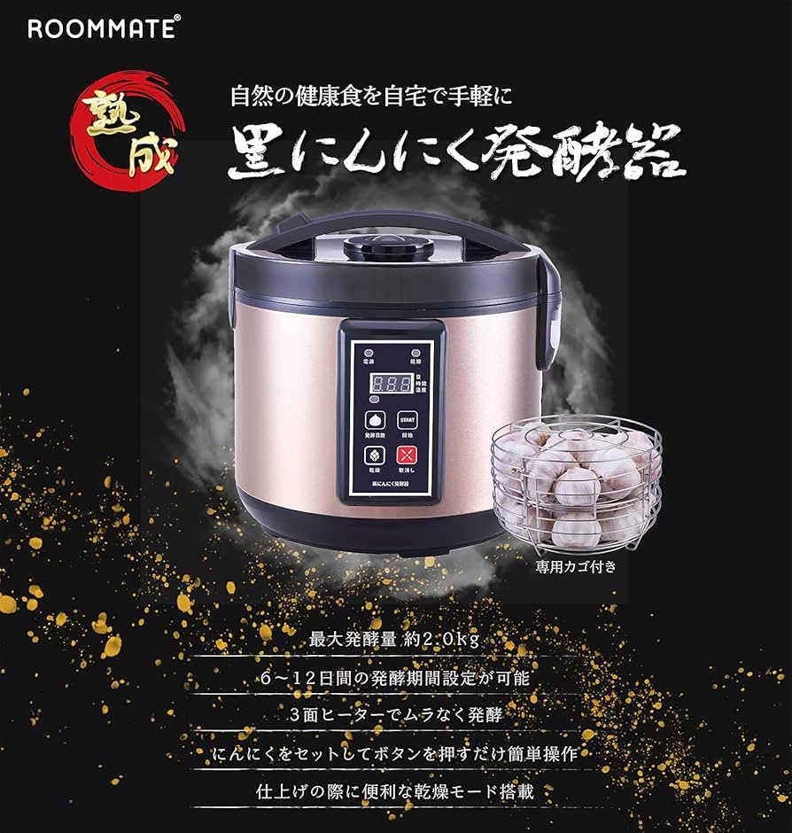 Amazon.co.jp: ROOMMATE 黒にんにく発酵器 RM-AZ1000H-BK : ホーム