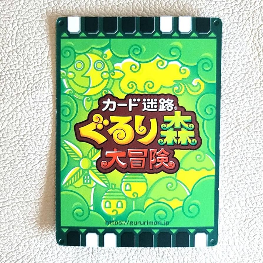 Amazon.co.jp: 熊本グリーンランド地域限定カード迷路ぐるり森大冒険