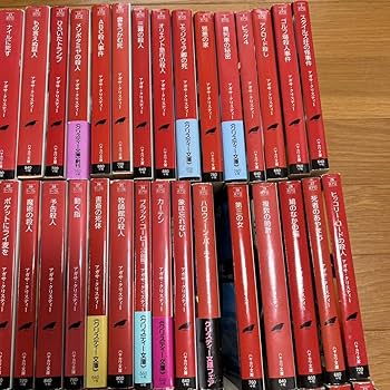 Amazon.co.jp: クリスティ文庫99冊セット ハヤカワ文庫 アガサ