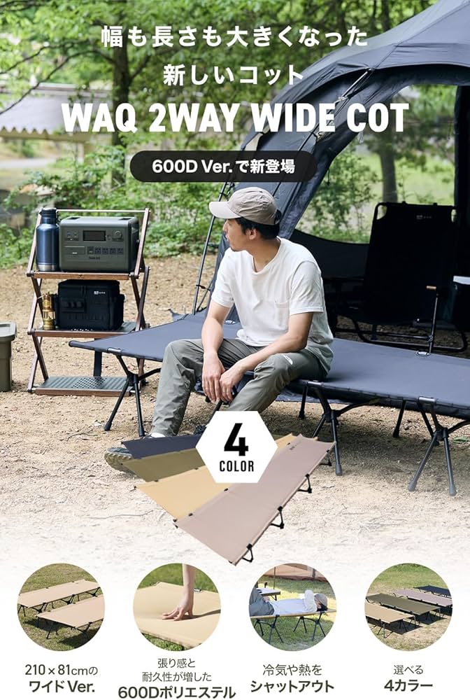 Amazon | WAQ 2WAY WIDE COT 2WAYワイドコット コット キャンプ用