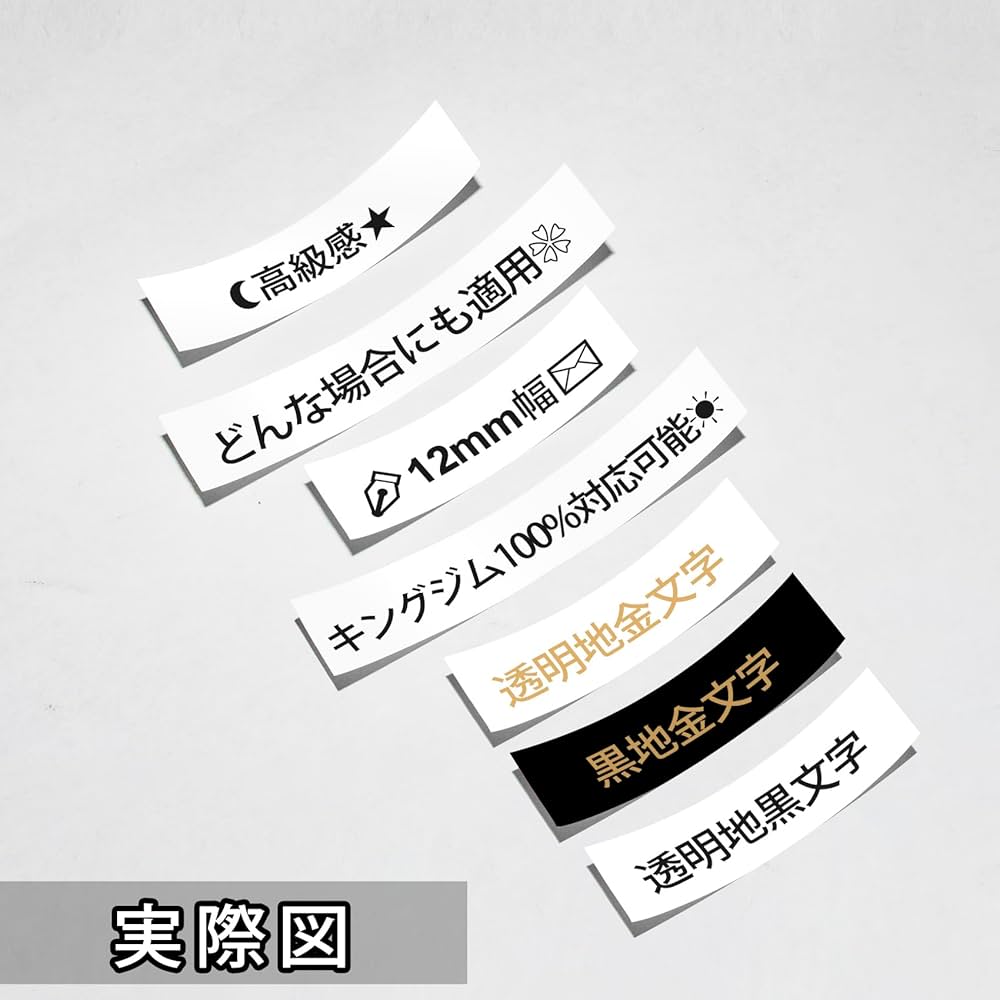 Amazon | YUU テプラ テープ 透明 金文字黒文字 12mm 互換 キングジム