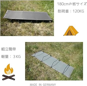 Amazon.co.jp: ドイツ MILTEC製 ミリタリー コット 180cm 耐200kg ワン