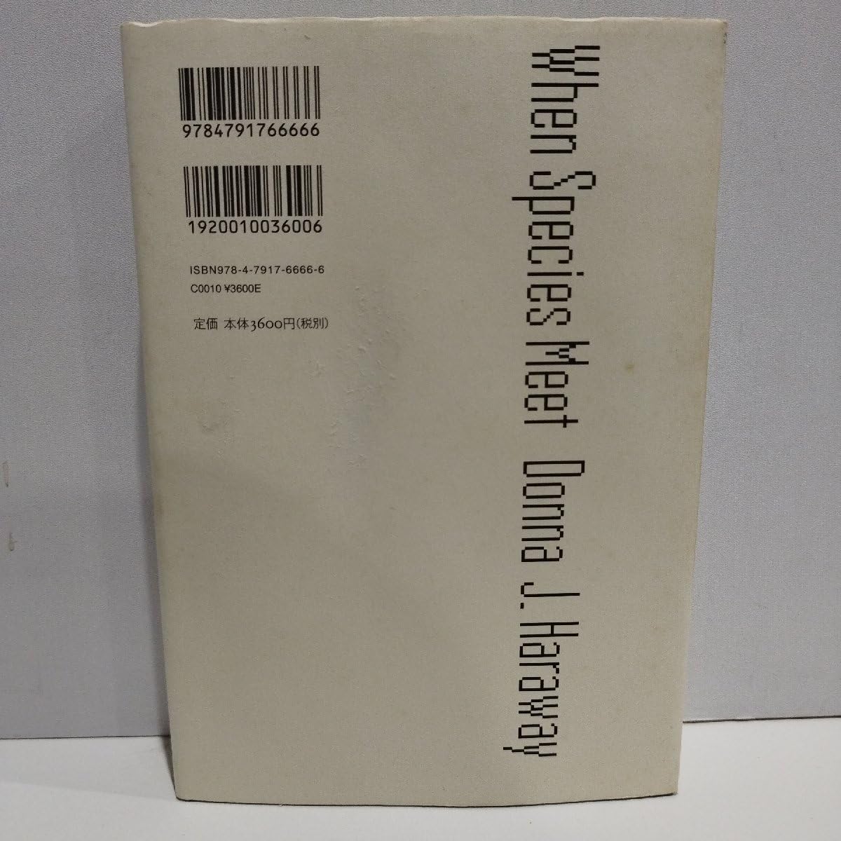 Amazon.co.jp: 犬と人が出会うとき 異種協働のポリティクス ダナ