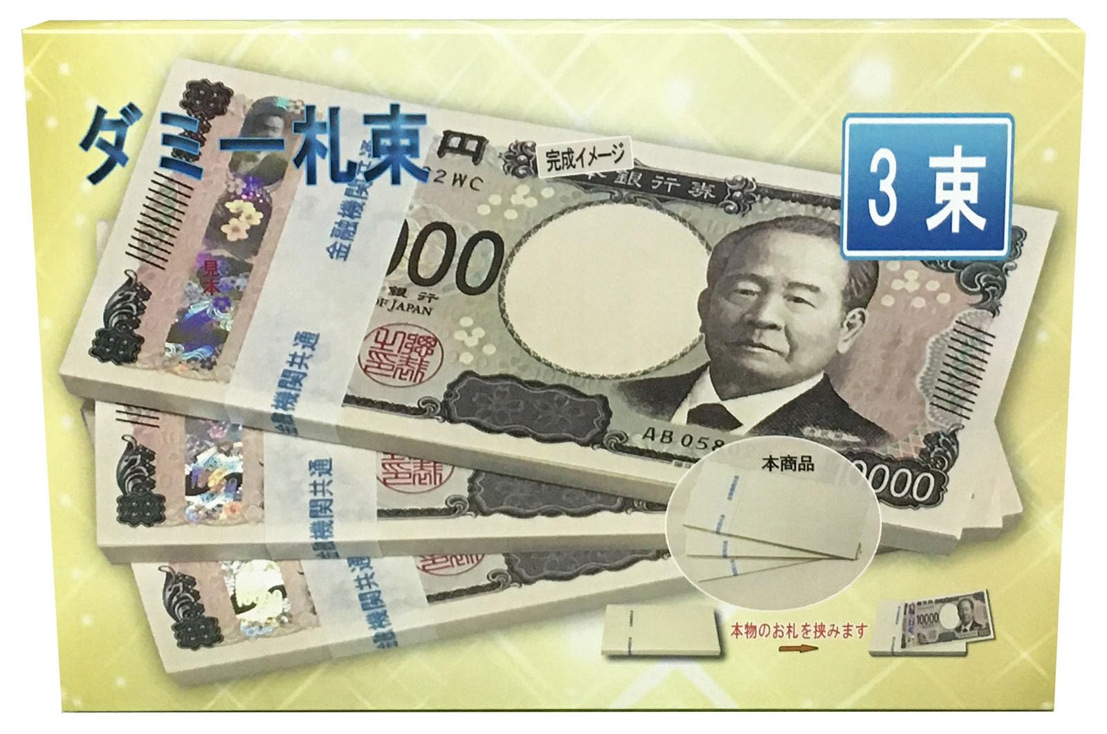 Amazon | FuontenuI 100万円 ダミー 札束 純正帯 レプリカ 金運 祝い