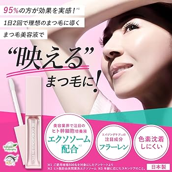 Amazon.co.jp: 【公式】君島十和子 FTC FFアイラッシュセラム クリスタ