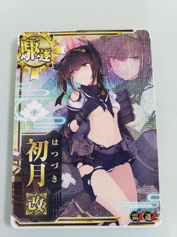 Amazon.co.jp: 艦これアーケード 初月 改 中破 ダブルアップ 雷 運