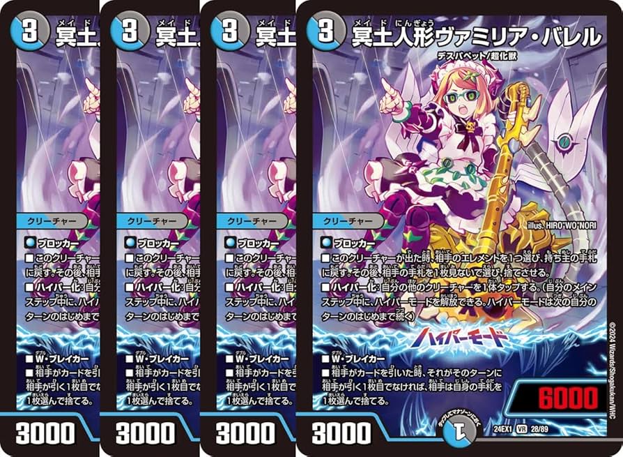 Amazon.co.jp: 【4枚セット】 デュエル マスターズ 28/89 メイド人形