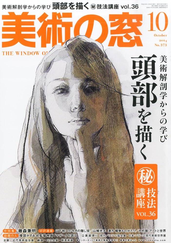 美術の窓 2014年 10月号 [雑誌]: Amazon.com: Books