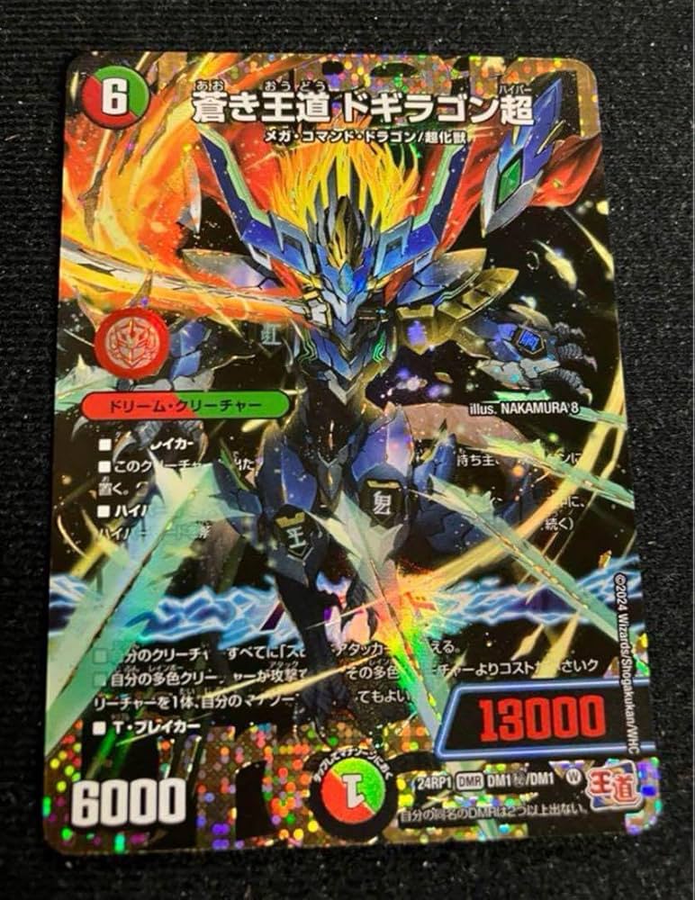 Amazon.co.jp: 蒼き王道 ドギラゴン超 シークレット 24RP1 DM1秘