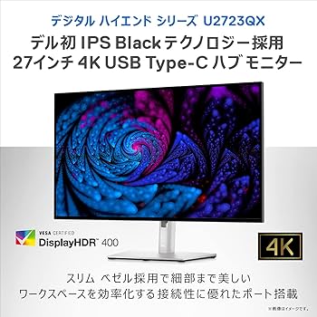 Amazon.co.jp: 【Amazon.co.jp限定】Dell U2723QX 27インチ 4K ハブ