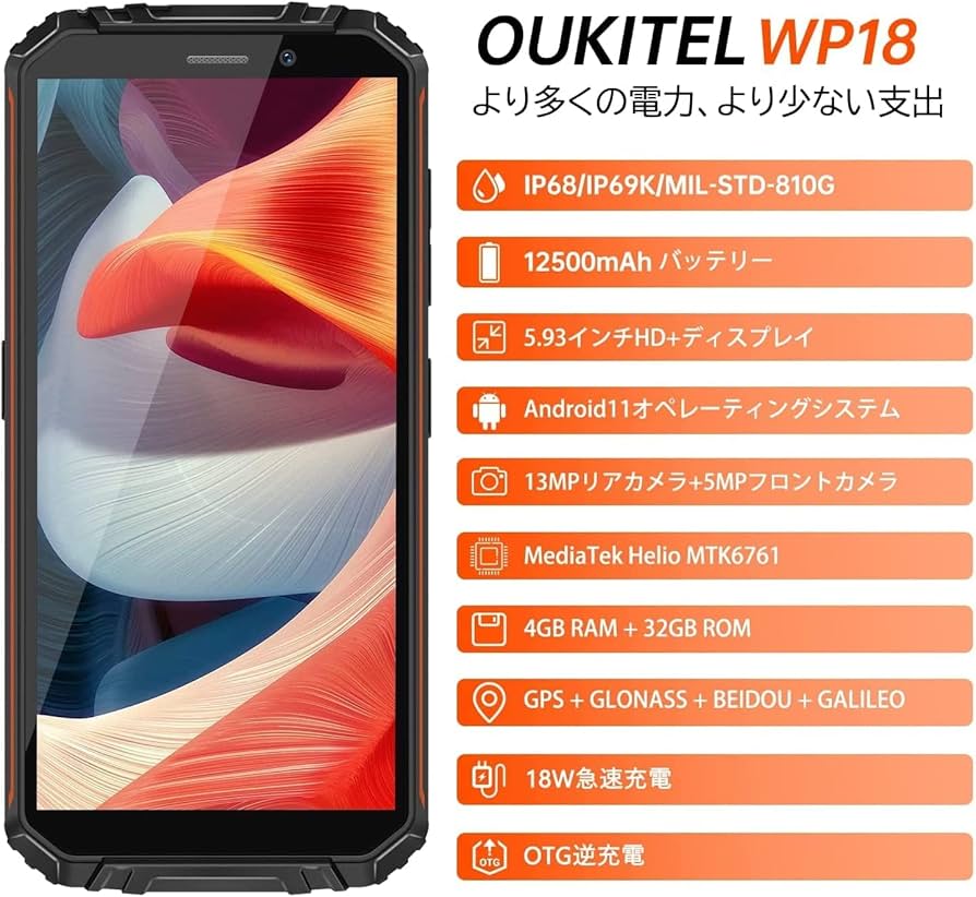 Amazon.co.jp: OUKITEL WP18 SIM フリー スマホ 本体 防水防塵耐衝撃